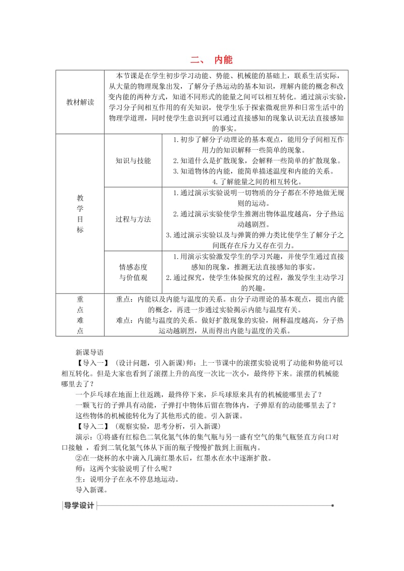 九年级物理全册 10.2内能导学设计 （新版）北师大版.doc_第1页