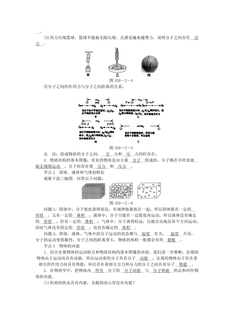 九年级物理全册 10.2内能导学设计 （新版）北师大版.doc_第3页