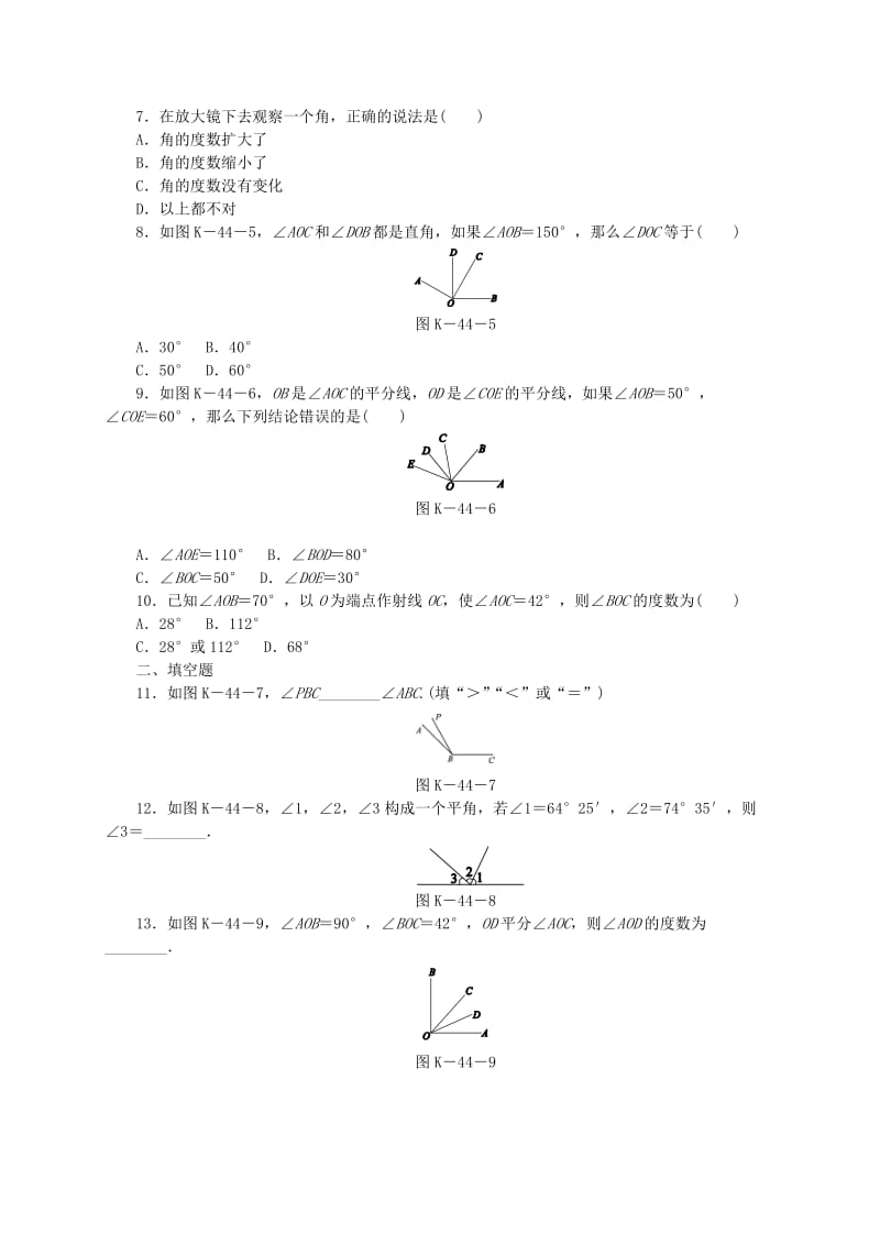 七年级数学上册 第4章 图形的初步认识 4.6 角 2 角的比较和运算同步练习2 （新版）华东师大版.doc_第2页