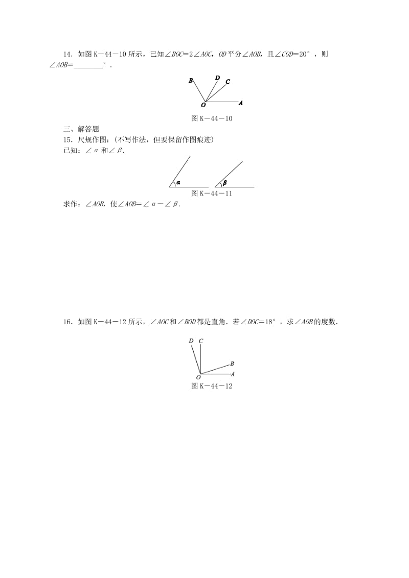 七年级数学上册 第4章 图形的初步认识 4.6 角 2 角的比较和运算同步练习2 （新版）华东师大版.doc_第3页