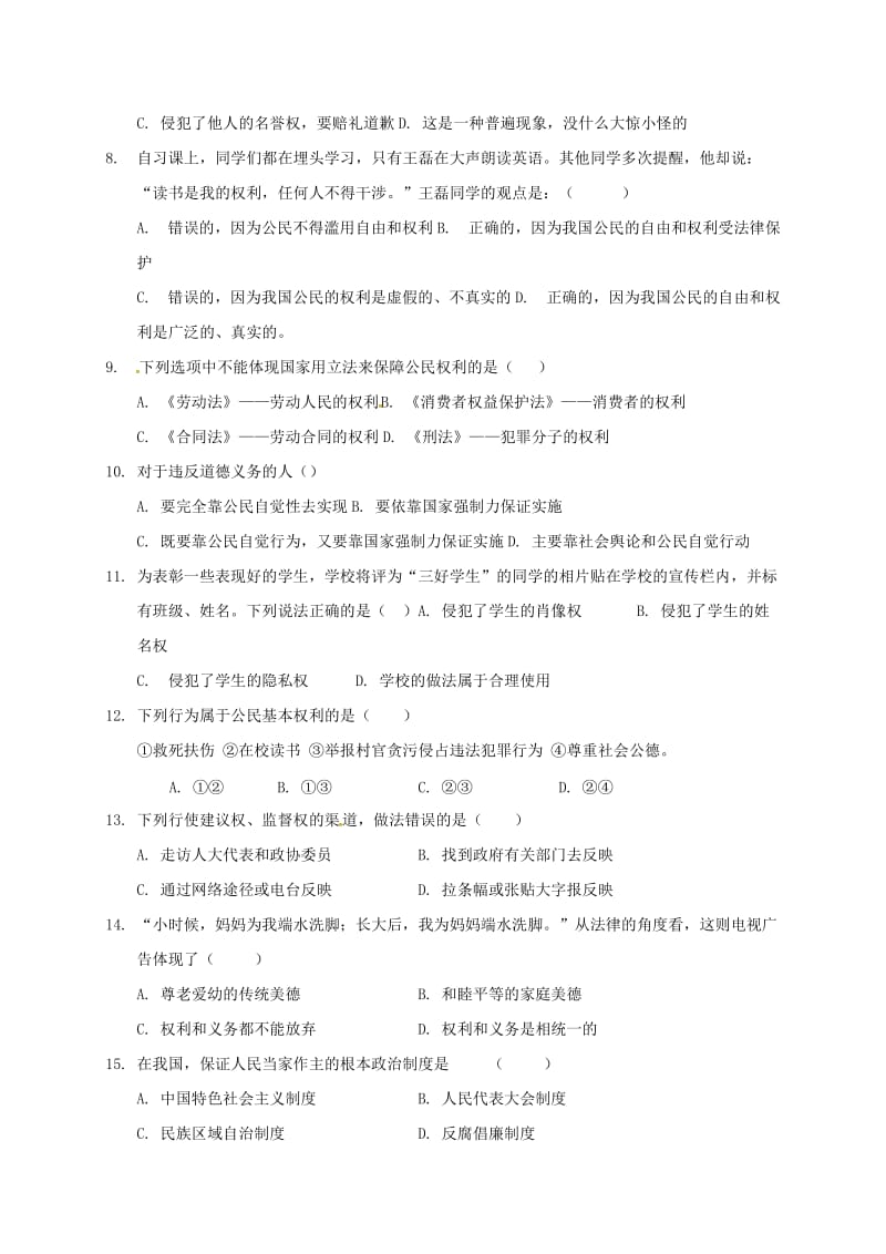 广东省河源市八年级道德与法治下册 选择题复习导学稿 新人教版.doc_第3页