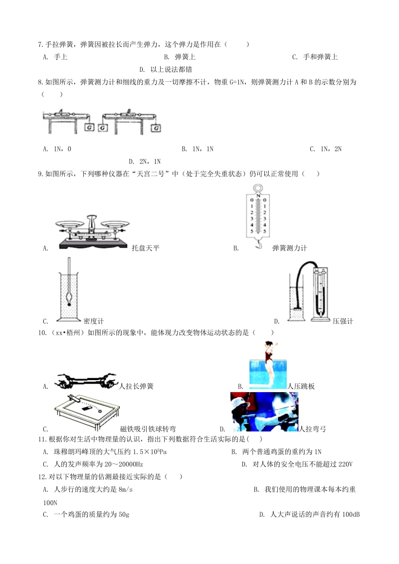 八年级物理下册 第六章 力和机械单元综合测试 （新版）粤教沪版.doc_第2页