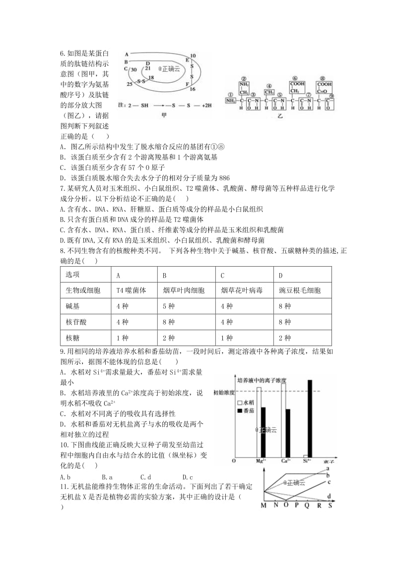 2018-2019学年高一生物上学期期末考试试卷 (II).doc_第2页