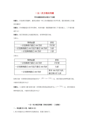 七年級數(shù)學上冊 綜合訓練 一元一次方程應(yīng)用題（階距式報銷）天天練（新版）新人教版.doc