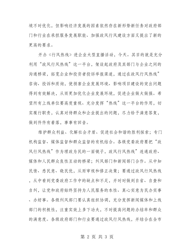 企业大型户外直播的致辞.doc_第2页