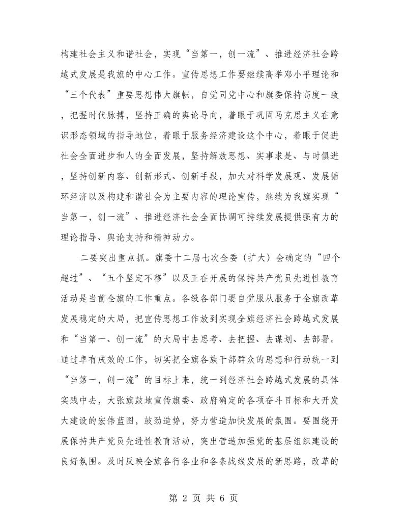 全旗宣传思想工作大会讲话稿.doc_第2页