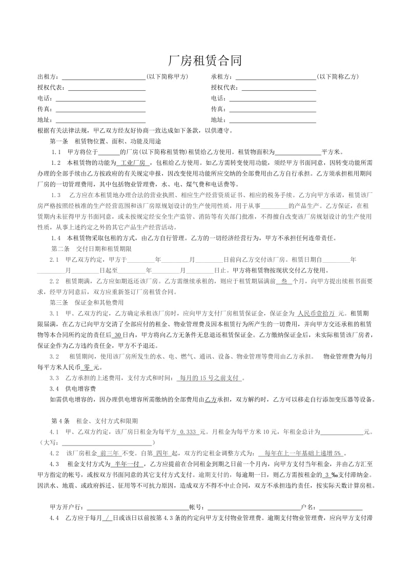 厂房租赁合同标准.docx_第1页