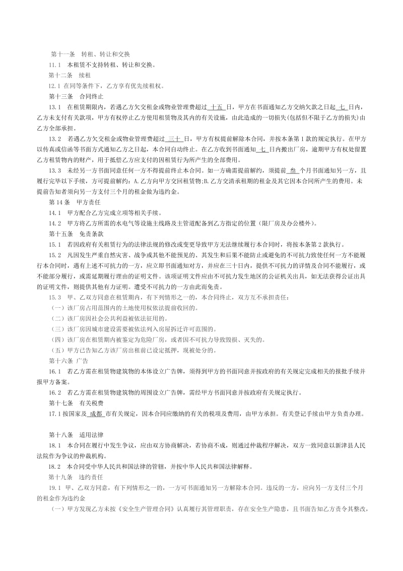 厂房租赁合同标准.docx_第3页