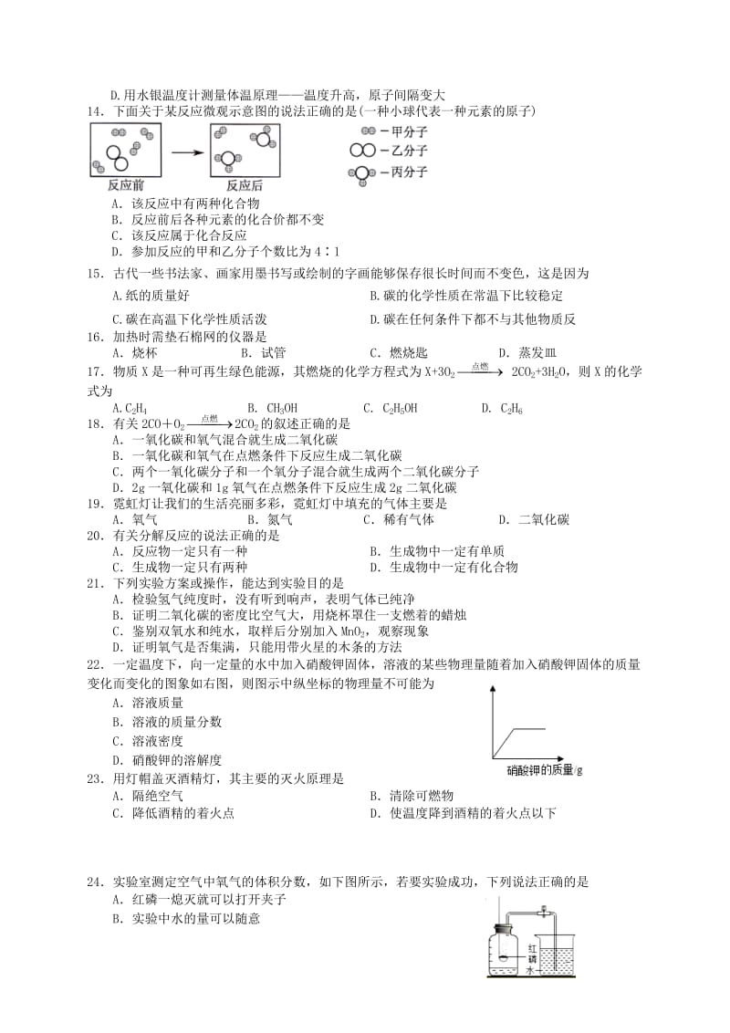 上海市青浦区九年级化学上学期期末调研测试试题新人教版.doc_第2页