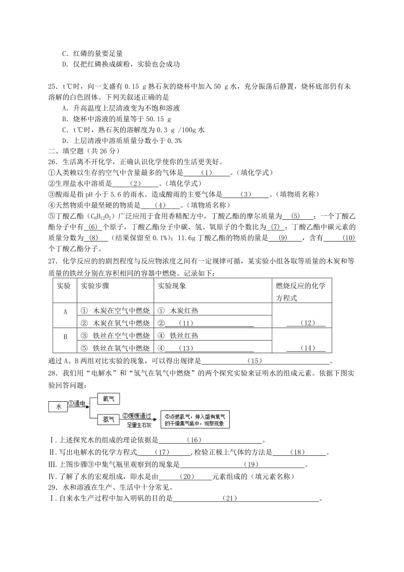 上海市青浦区九年级化学上学期期末调研测试试题新人教版.doc_第3页