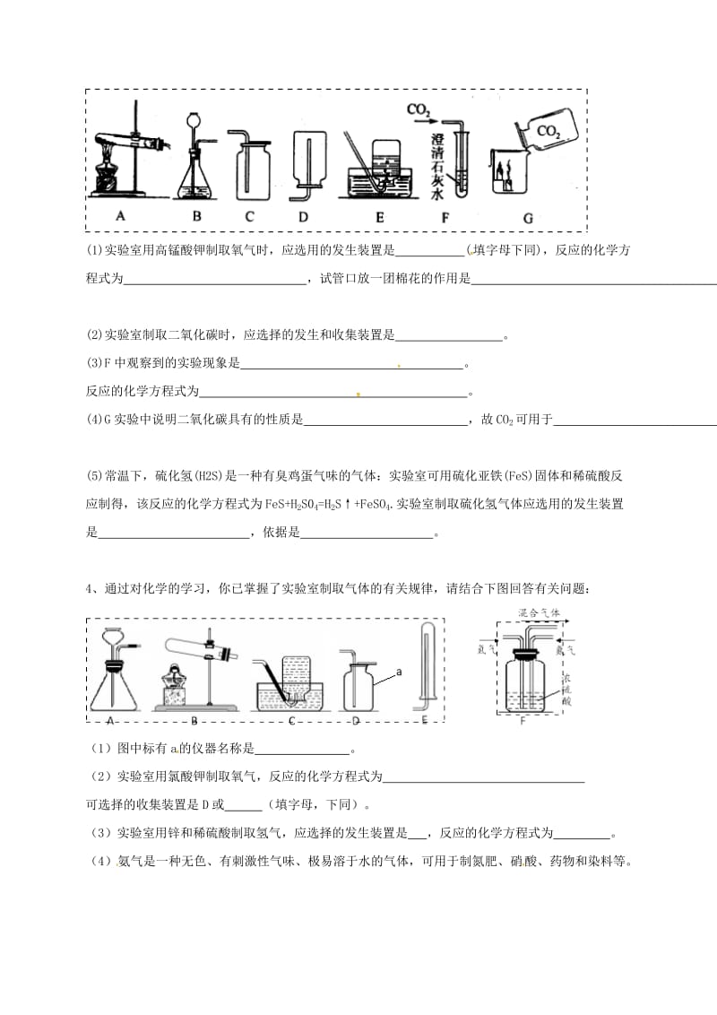 吉林省吉林市中考化学复习练习 常用气体的发生装置和收集装置与选取方法133 新人教版.doc_第2页