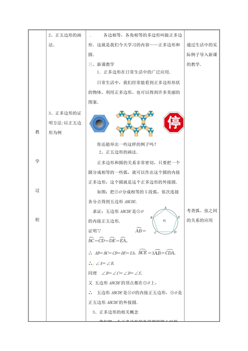 湖南省九年级数学上册 第二十四章 圆 24.3 正多边形和圆（1）教案 （新版）新人教版.doc_第3页