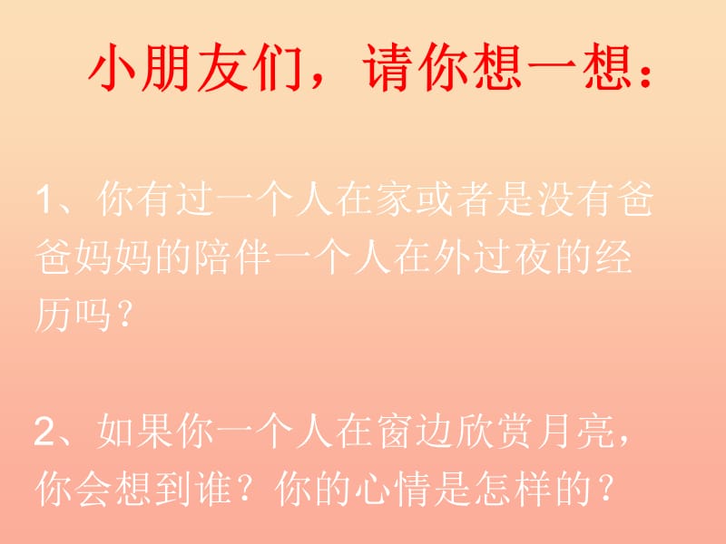 2019年秋季版一年级语文上册课文1静夜思课件1语文S版.ppt_第2页