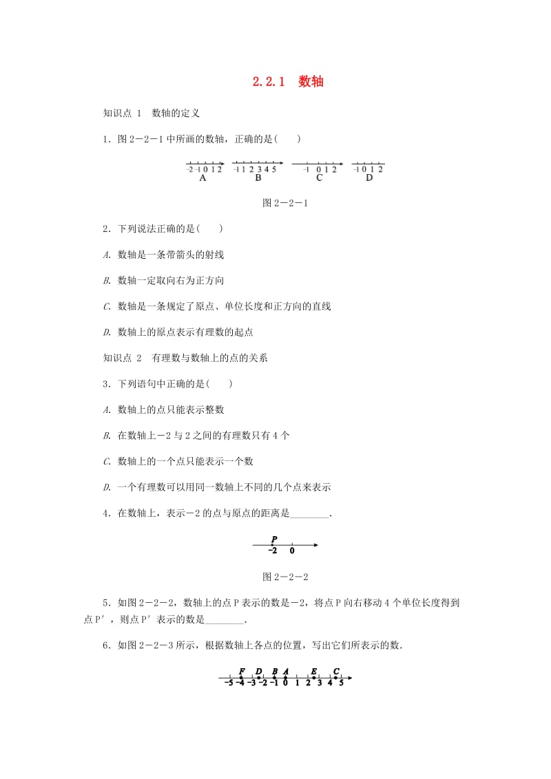 七年级数学上册 2.2 数轴 2.2.1 数轴同步练习 （新版）华东师大版.doc_第1页