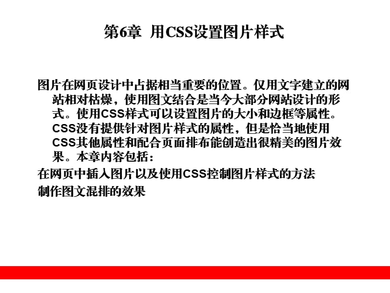 用CSS设置图片样式.ppt_第1页