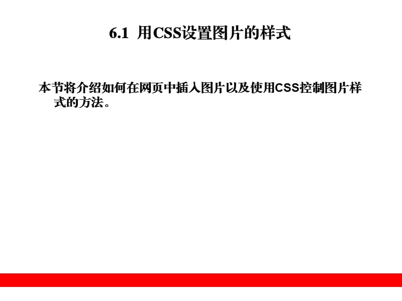 用CSS设置图片样式.ppt_第2页