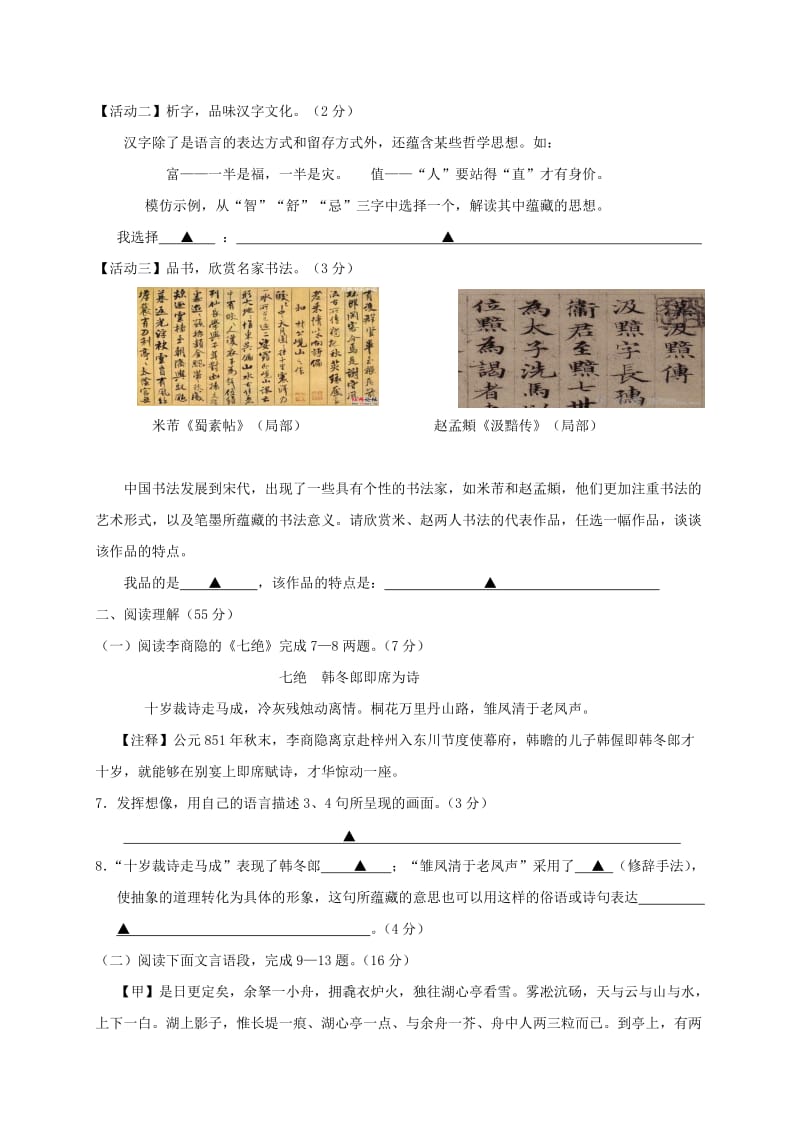 江苏省盐城市八年级语文上学期12月联合质量调研试题.doc_第3页