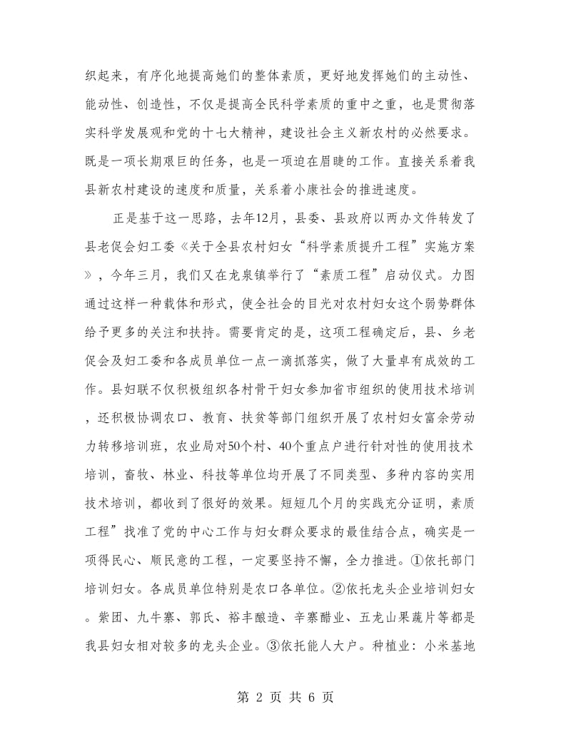 县长在妇联协调会发言.doc_第2页