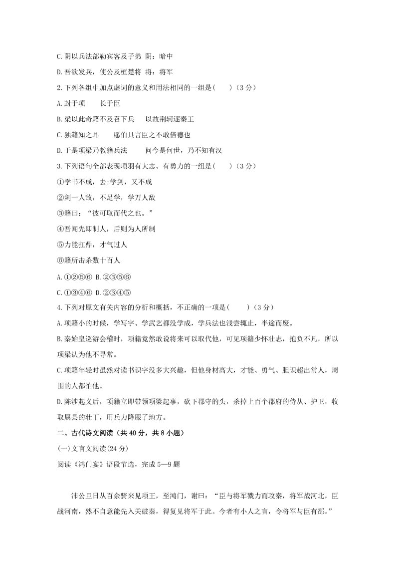 2018-2019学年高一语文上学期期中模拟测试试题(一).doc_第2页