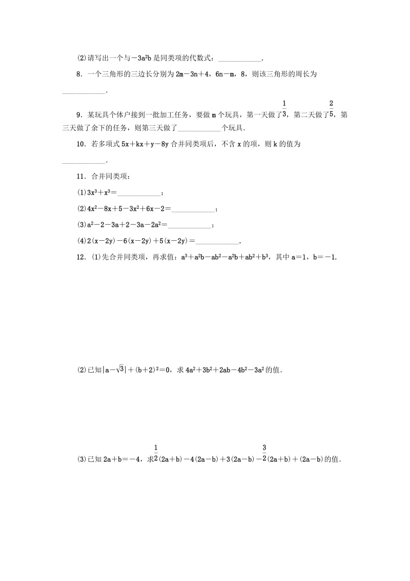 七年级数学上册 第4章 代数式 4.5 合并同类项分层训练 （新版）浙教版.doc_第2页