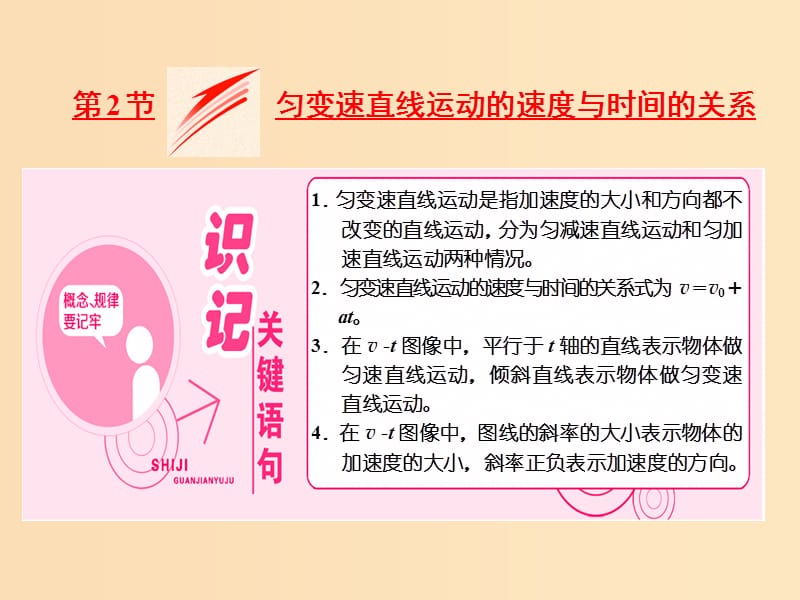 （山東省專用）2018-2019學(xué)年高中物理 第二章 勻變速直線運(yùn)動的研究 第2節(jié) 勻變速直線運(yùn)動的速度與時間的關(guān)系課件 新人教版必修1.ppt_第1頁