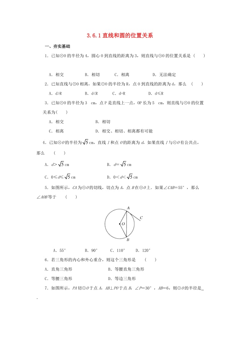 九年级数学下册 第3章 圆 3.6 直线和圆的位置关系 3.6.1 直线和圆的位置关系同步练习 北师大版.doc_第1页