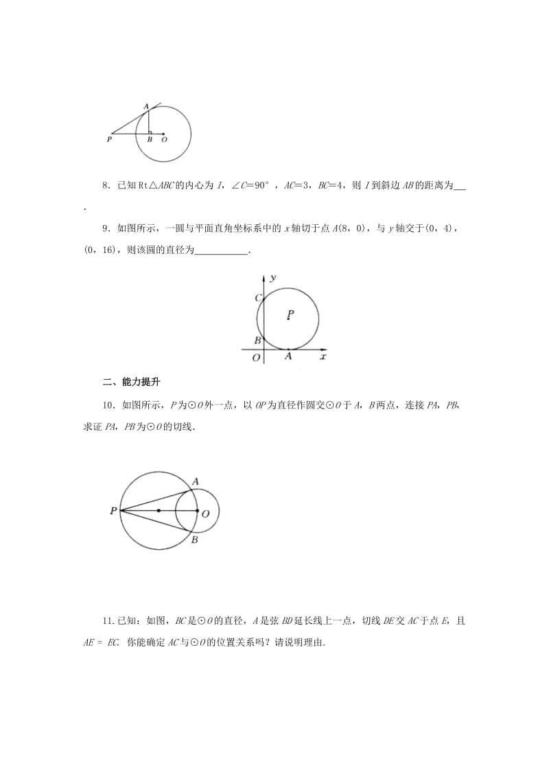 九年级数学下册 第3章 圆 3.6 直线和圆的位置关系 3.6.1 直线和圆的位置关系同步练习 北师大版.doc_第2页