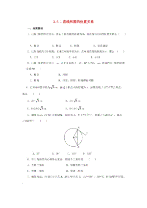 九年級數(shù)學(xué)下冊 第3章 圓 3.6 直線和圓的位置關(guān)系 3.6.1 直線和圓的位置關(guān)系同步練習(xí) 北師大版.doc