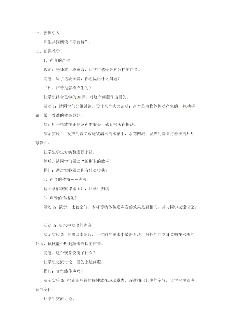 安徽专版八年级物理上册2.1我们怎样听见声音教案新版粤教沪版.doc_第2页