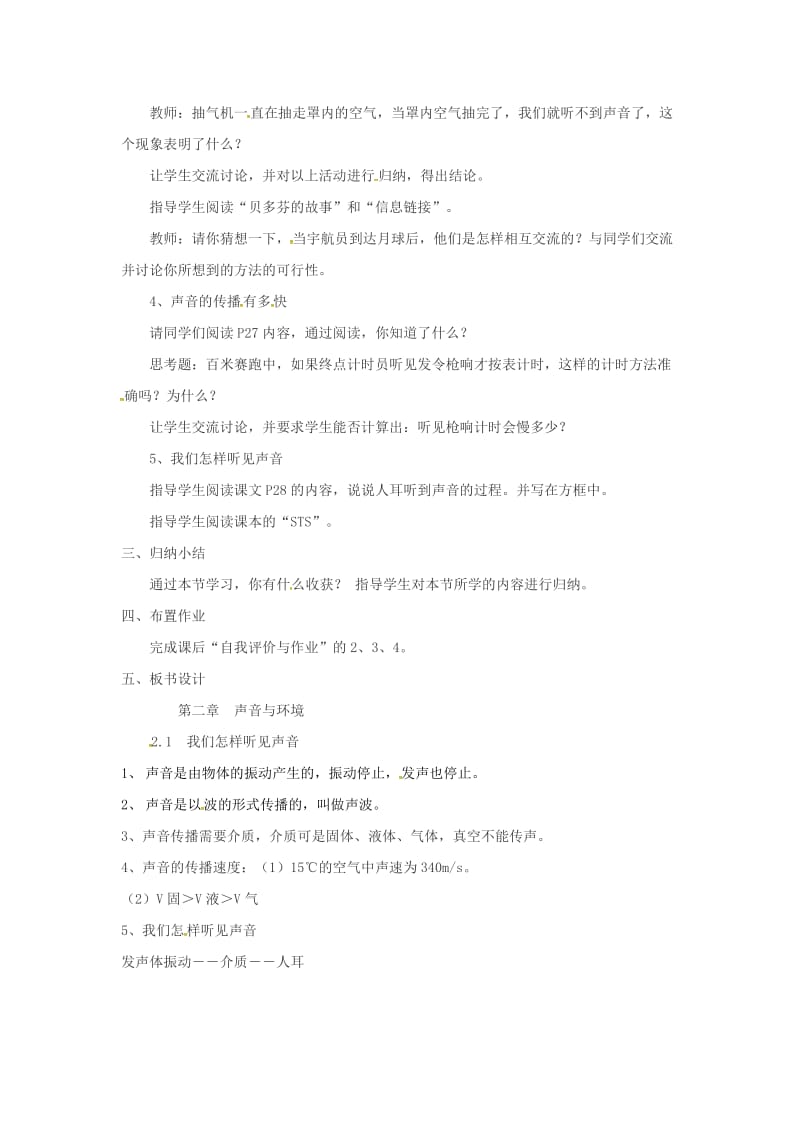 安徽专版八年级物理上册2.1我们怎样听见声音教案新版粤教沪版.doc_第3页