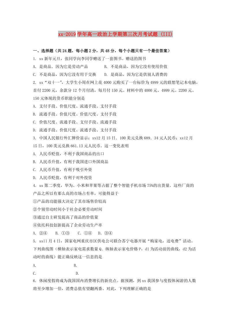 2018-2019学年高一政治上学期第三次月考试题 (III).doc_第1页