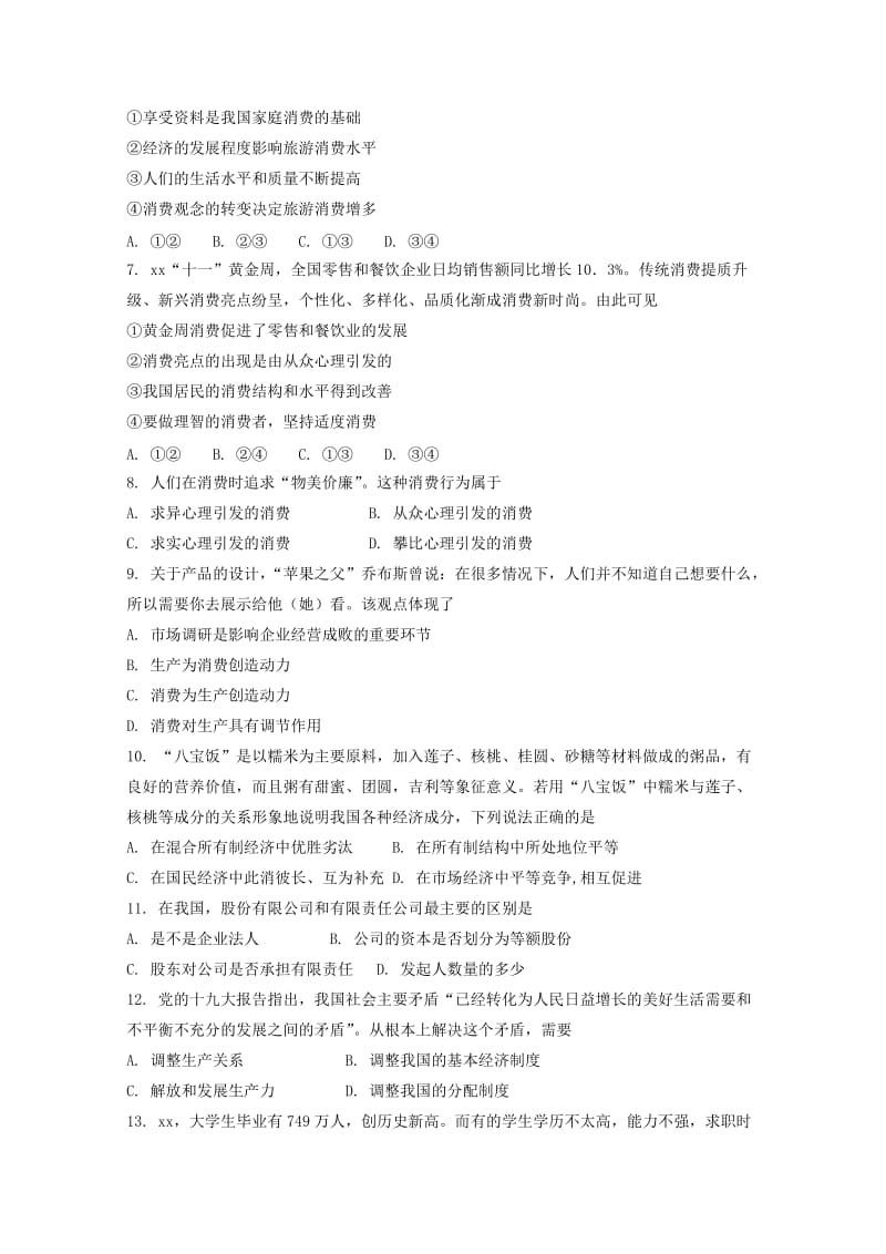 2018-2019学年高一政治上学期第三次月考试题 (III).doc_第2页