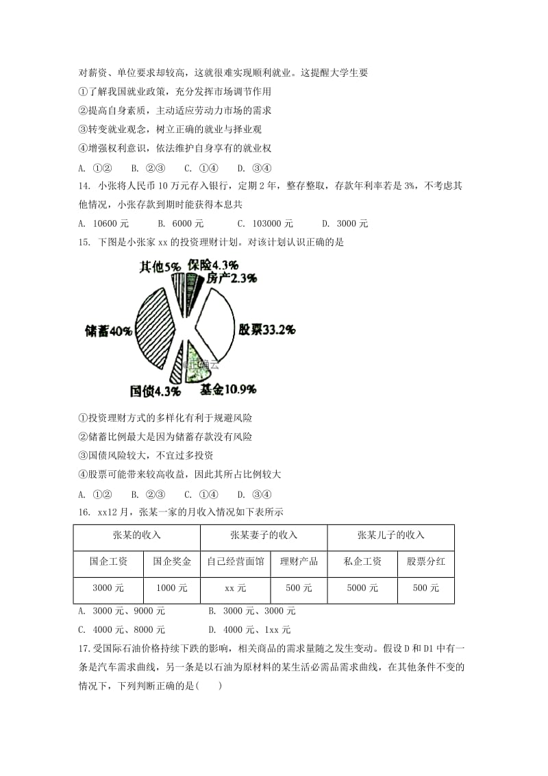 2018-2019学年高一政治上学期第三次月考试题 (III).doc_第3页