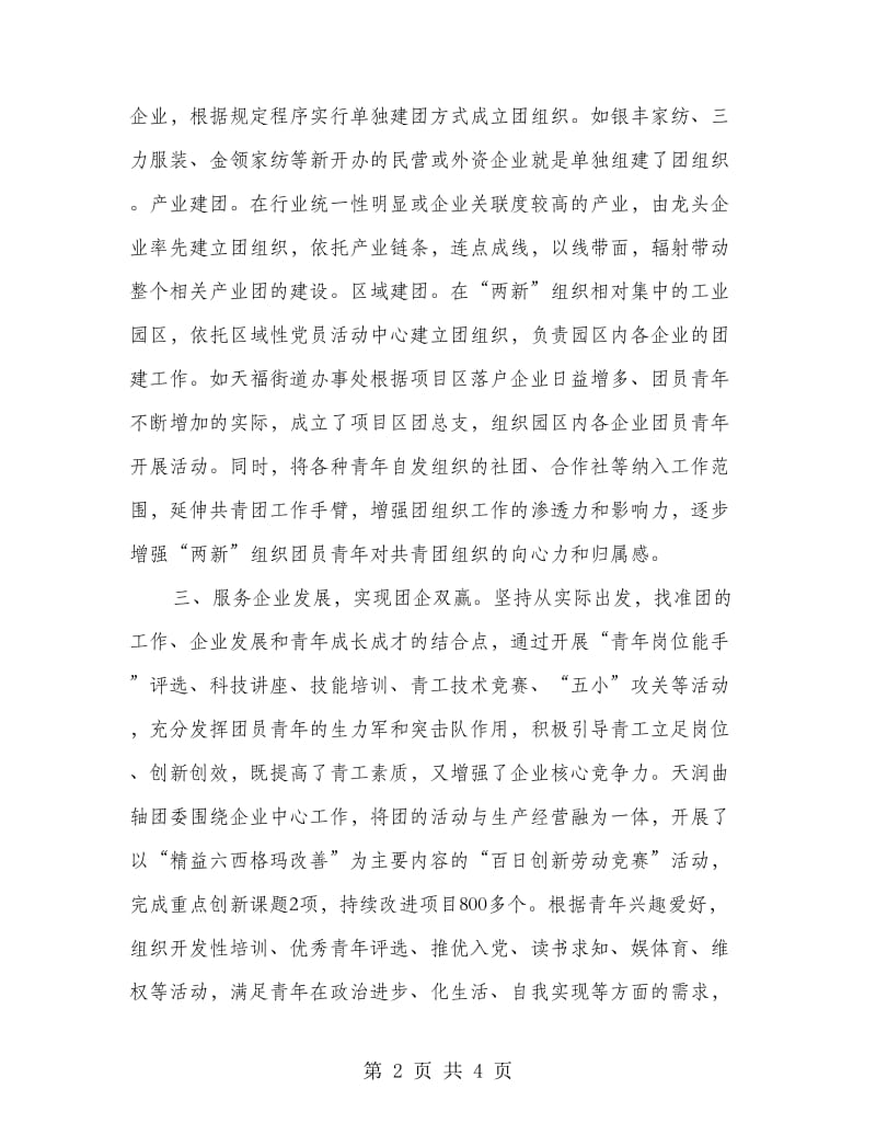 书记在党团共建推进会讲话.doc_第2页