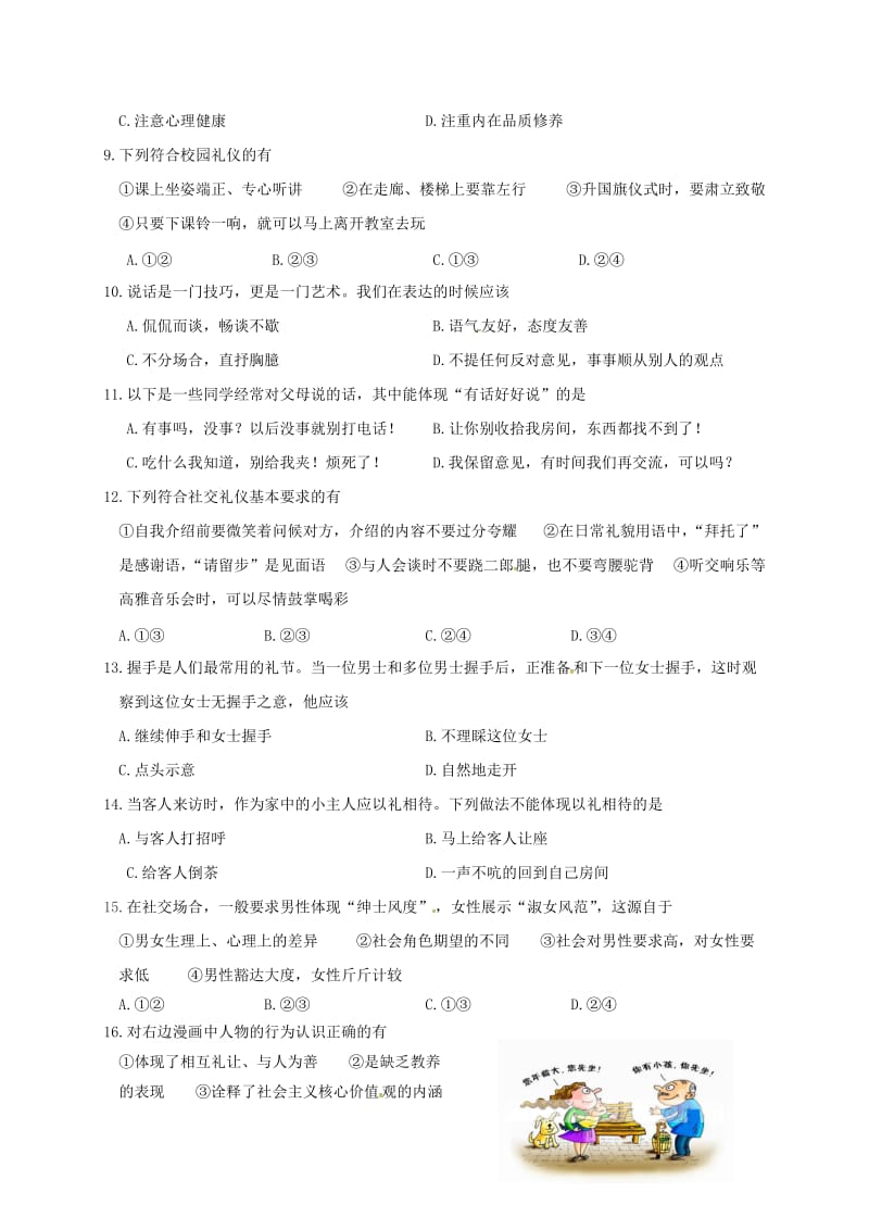 江苏省八年级道德与法治上学期期中试题新人教版.doc_第2页