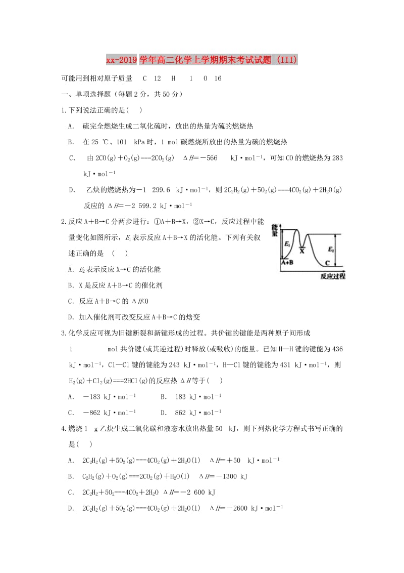 2018-2019学年高二化学上学期期末考试试题 (III).doc_第1页