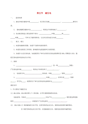 遼寧省鞍山市九年級物理全冊 20.5磁生電學(xué)案（新版）新人教版.doc