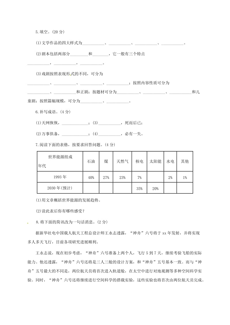 2019版九年级语文上册 第五单元自测试题 语文版.doc_第2页