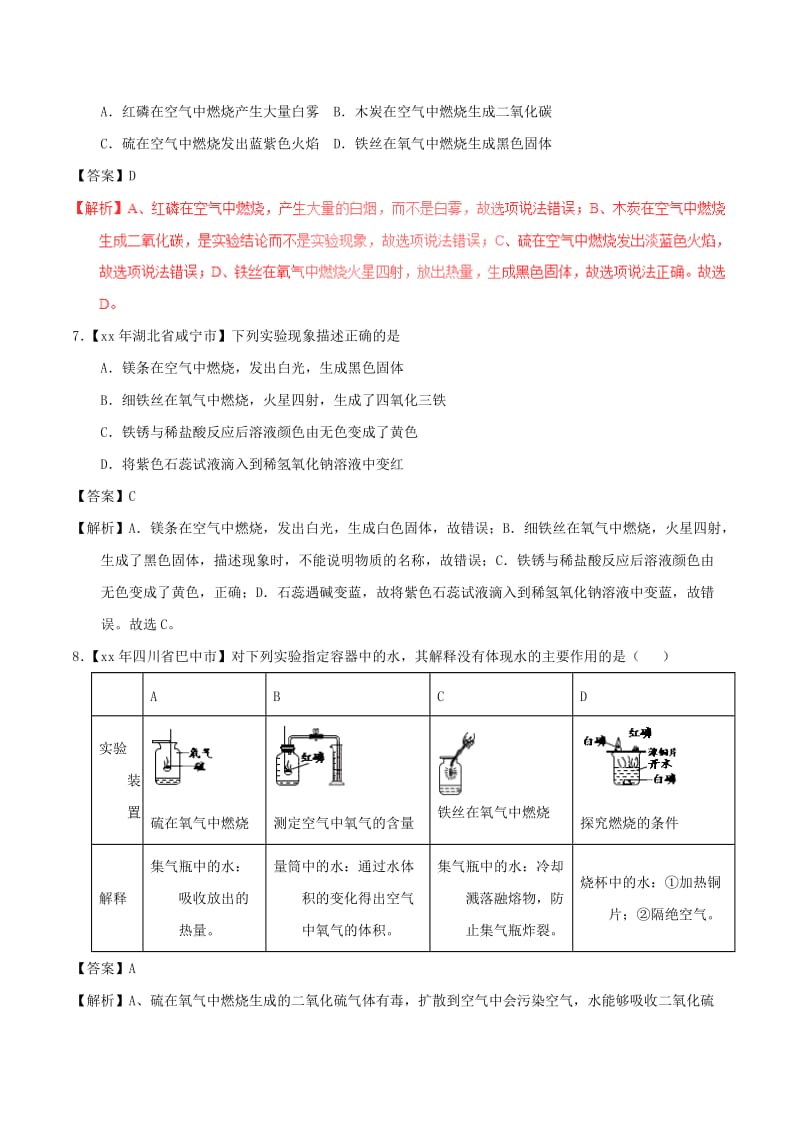 中考化学试题分项版解析汇编第01期专题2.2氧气及其制取含解析.doc_第3页