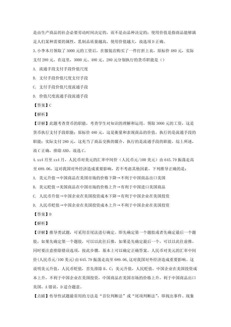 2018-2019学年高一政治上学期10月月考试卷(含解析) (II).doc_第2页