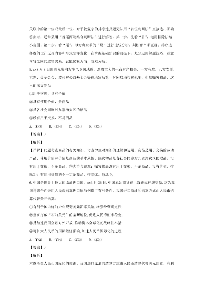 2018-2019学年高一政治上学期10月月考试卷(含解析) (II).doc_第3页