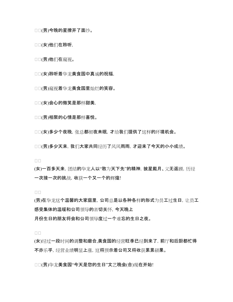 公司员工生日晚会主持词.doc_第2页