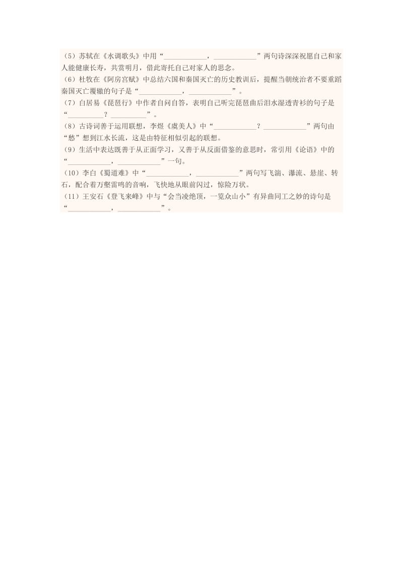 2018-2019学年高三语文上学期第6周周训练试题.doc_第3页