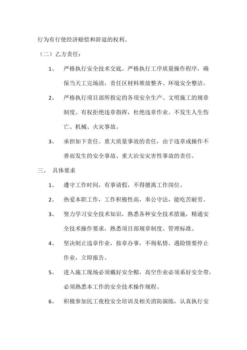 工人安全生产协议书.docx_第2页