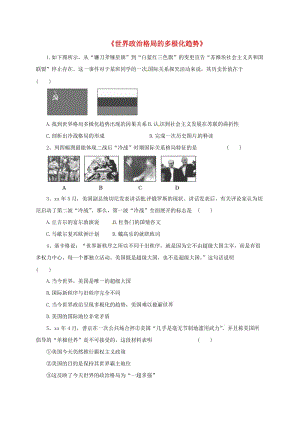 九年級(jí)歷史下冊(cè) 第七單元 戰(zhàn)后世界格局的演變 15《世界政治格局的多極化趨勢(shì)》習(xí)題2 新人教版.doc