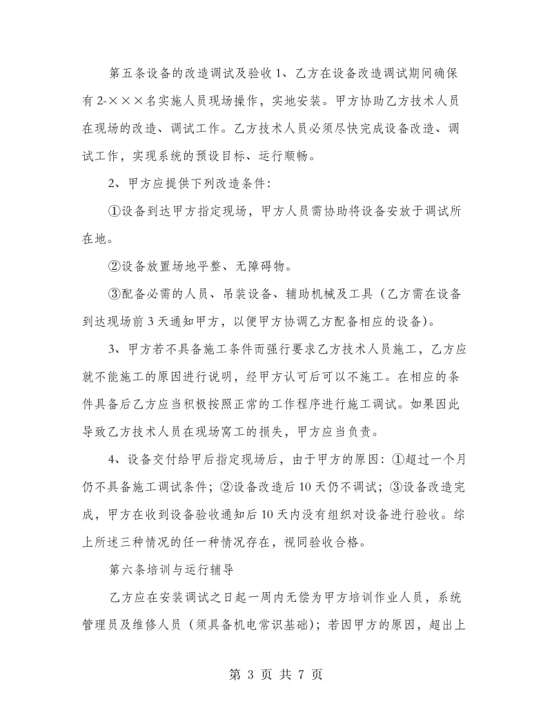 公司项目改造协议书.doc_第3页