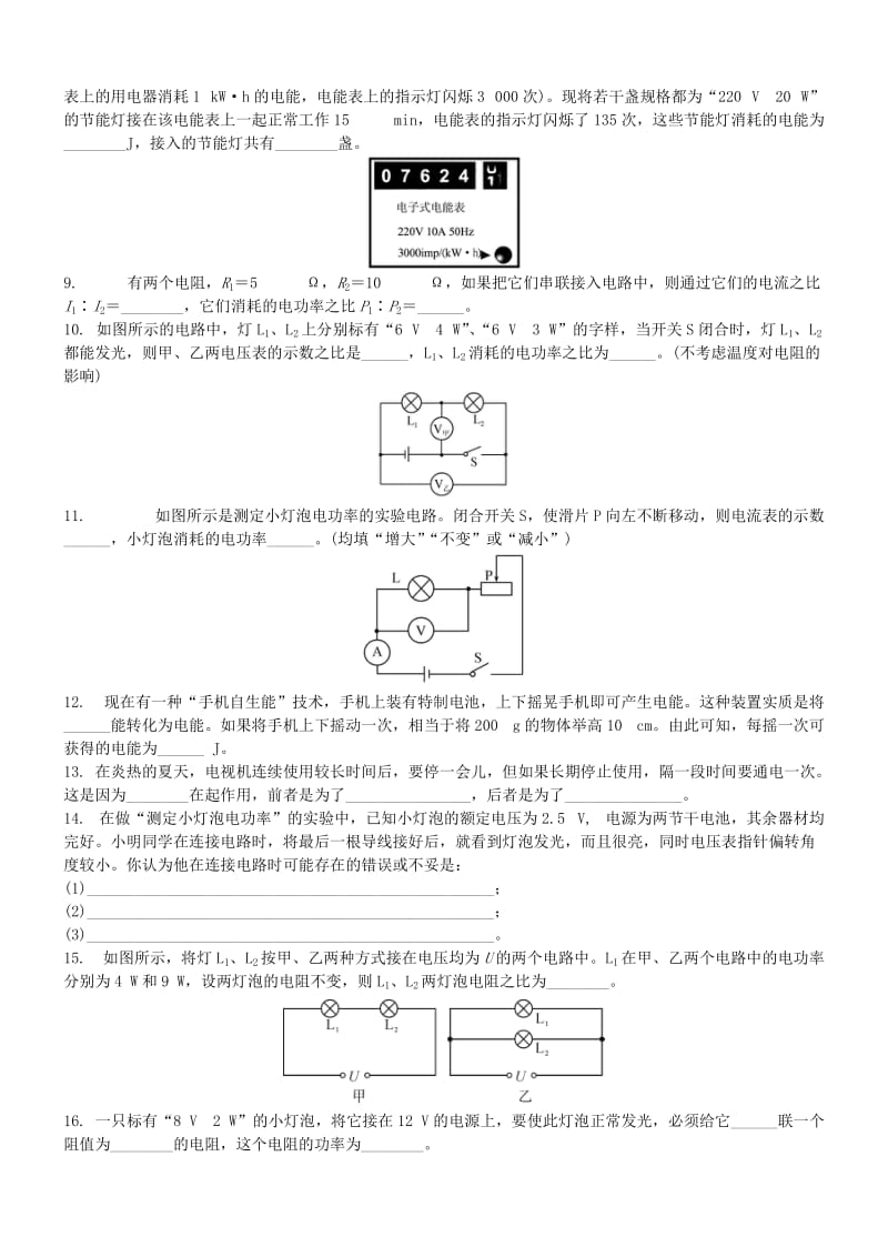 九年级物理全册 第十八章 电功率单元练习题 （新版）新人教版.doc_第2页