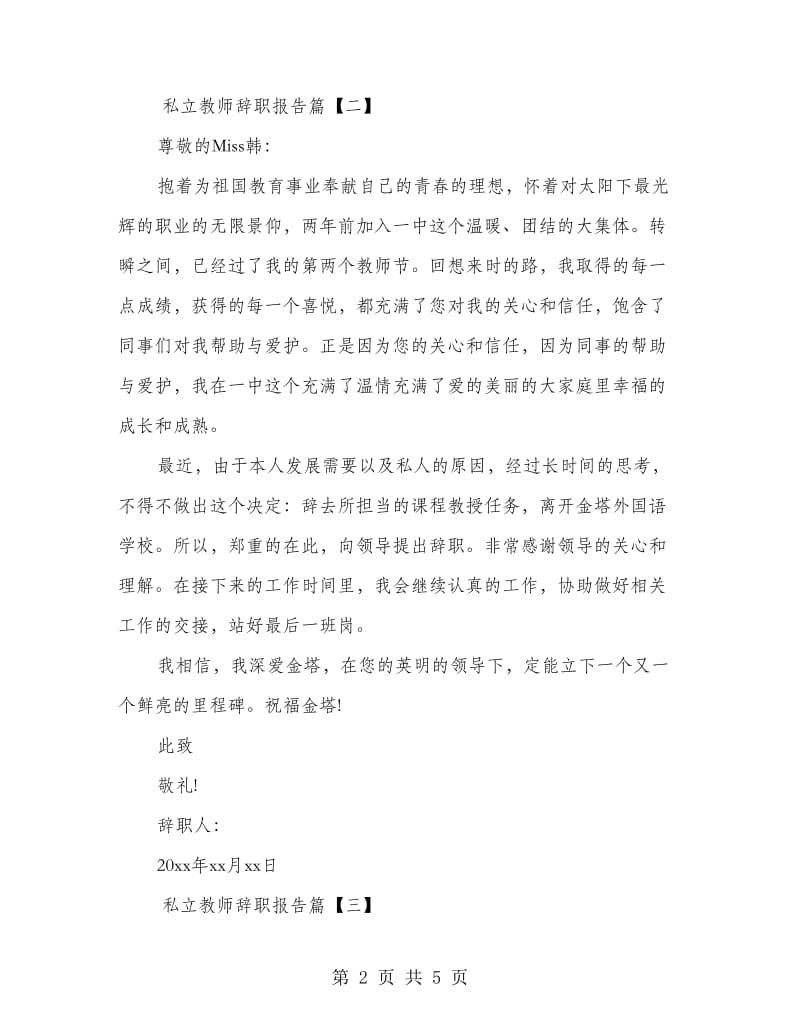 私立教师辞职报告.doc_第2页