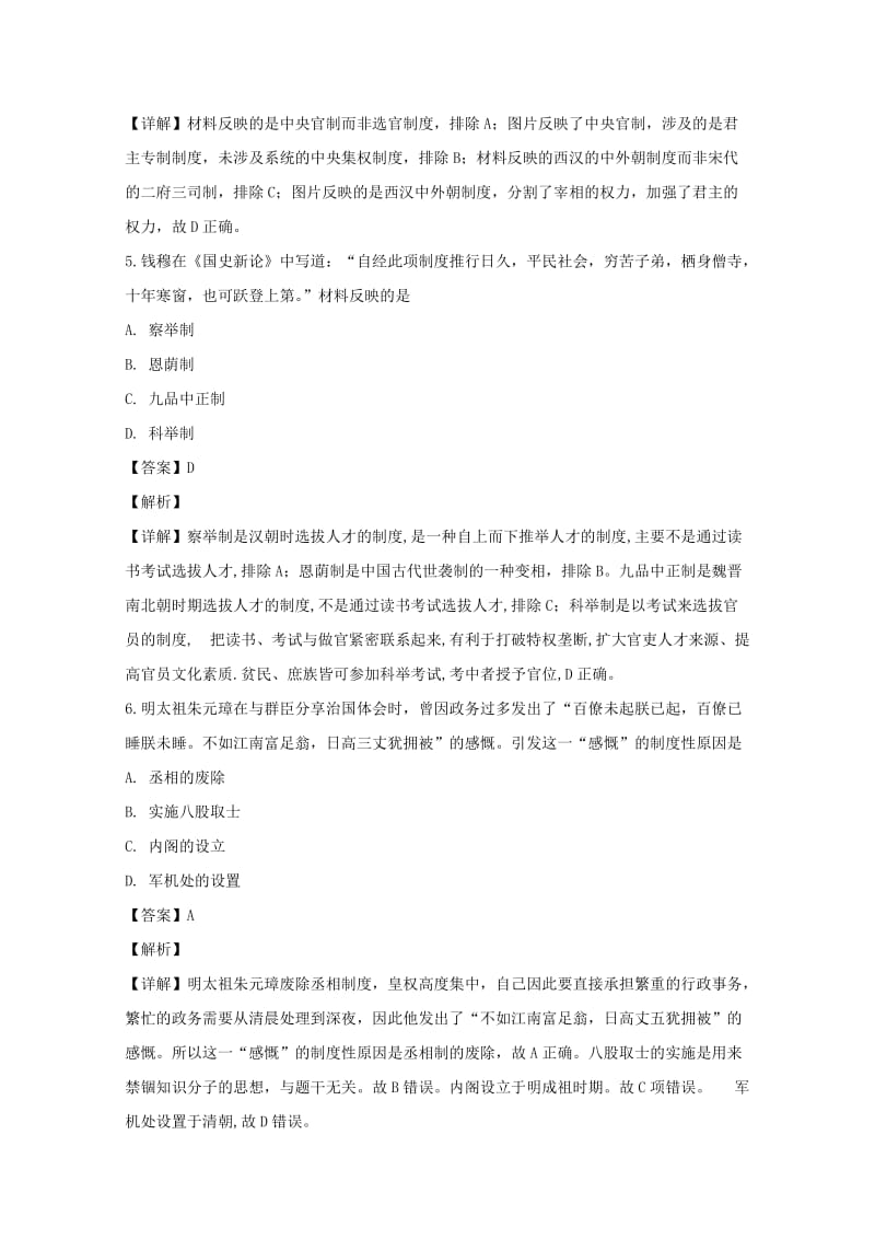 2018-2019学年高一历史上学期期末考试试题(含解析) (III).doc_第3页