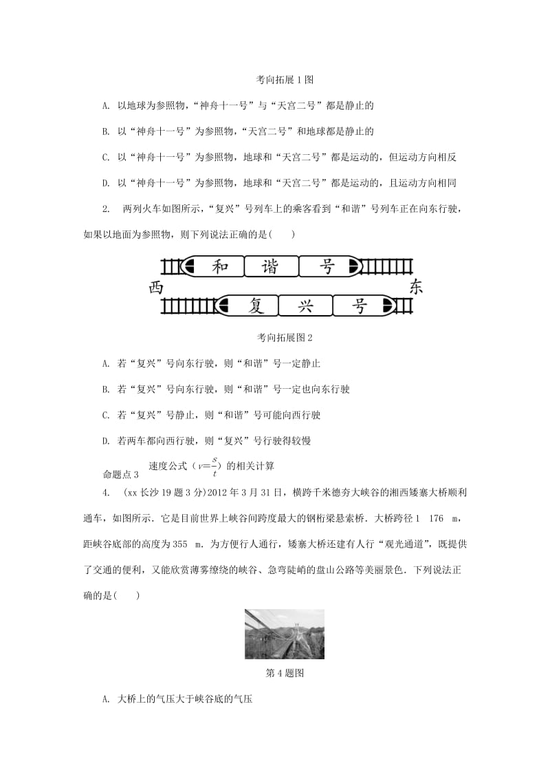 湖南省长沙市中考物理分类汇编 第5讲 机械运动（含解析）.doc_第2页